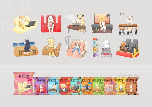 單身狗系列餅乾包裝插畫設計