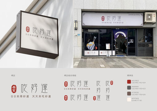 小吃店品牌識別設計