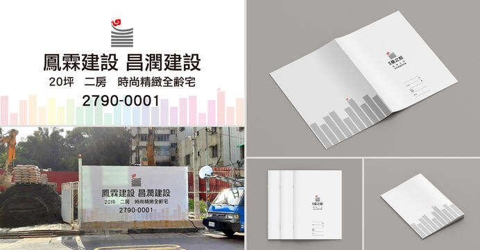 建設公司戶外廣告設計及契約書封面設計