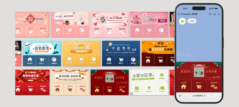 官方LINE圖文選單設計